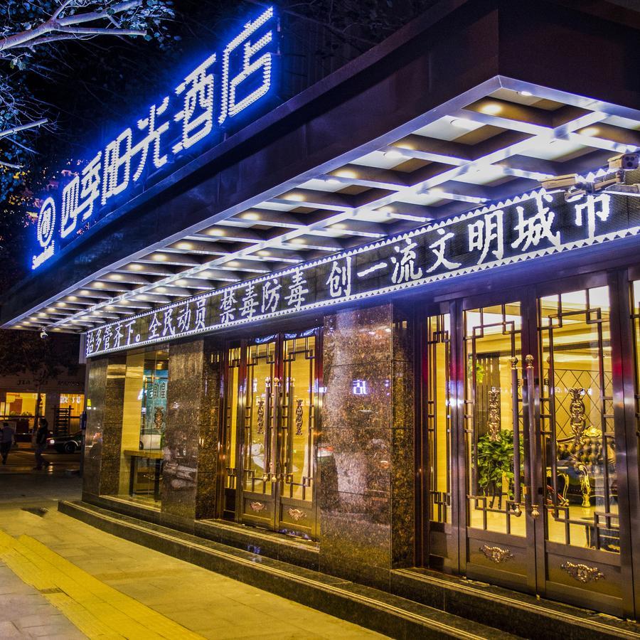 敦煌四季阳光．臻品酒店 外观 照片